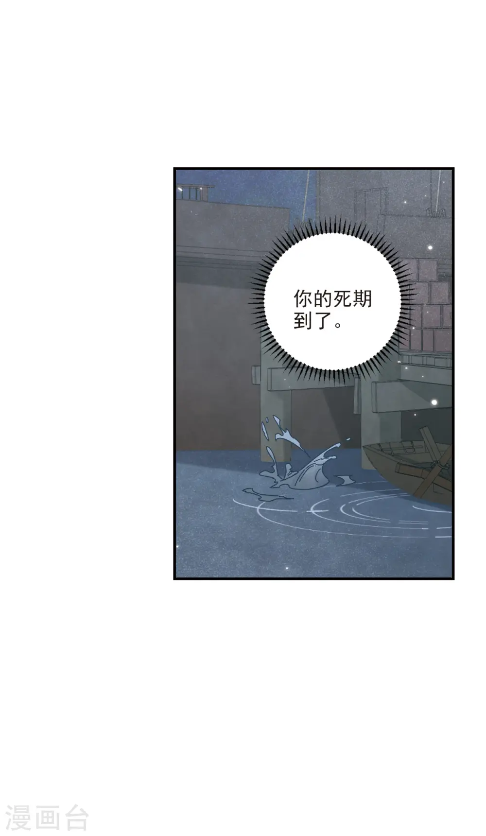 摩耶人间玉小说免费阅读漫画,第40话1 鬼者2图