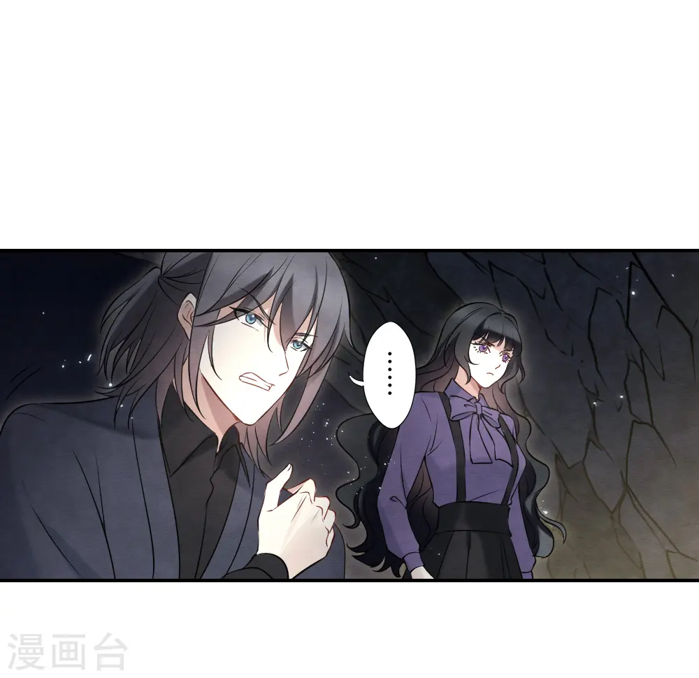 摩耶人间玉漫画,第2季17话3 吞噬2图