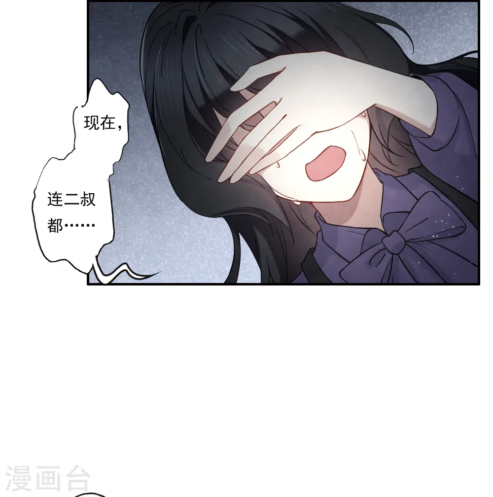 摩耶人间玉深度解析漫画,第2季9话2 逃难2图