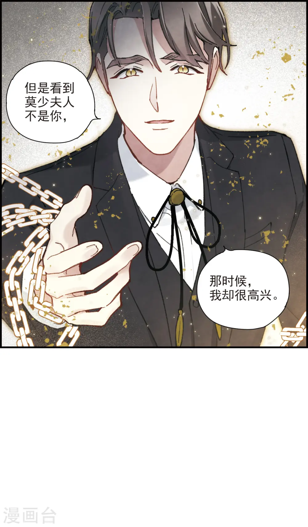 摩耶人间玉改编自什么小说漫画,第48话3 蛊惑1图