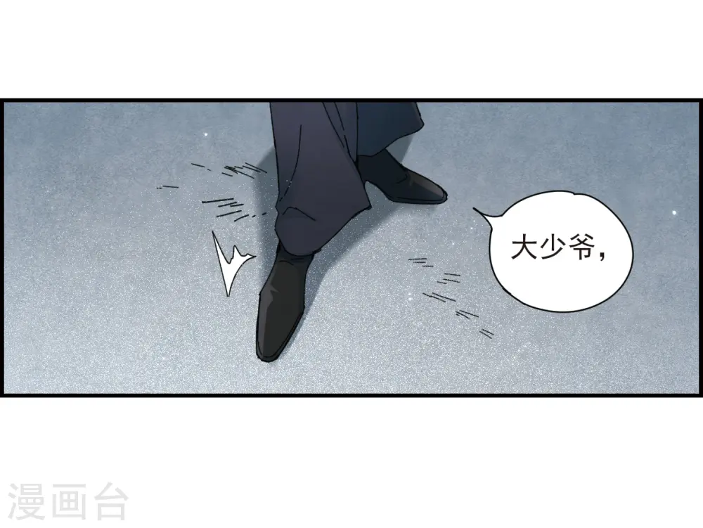 摩耶人间玉女主是谁漫画,第31话1 追捕2图