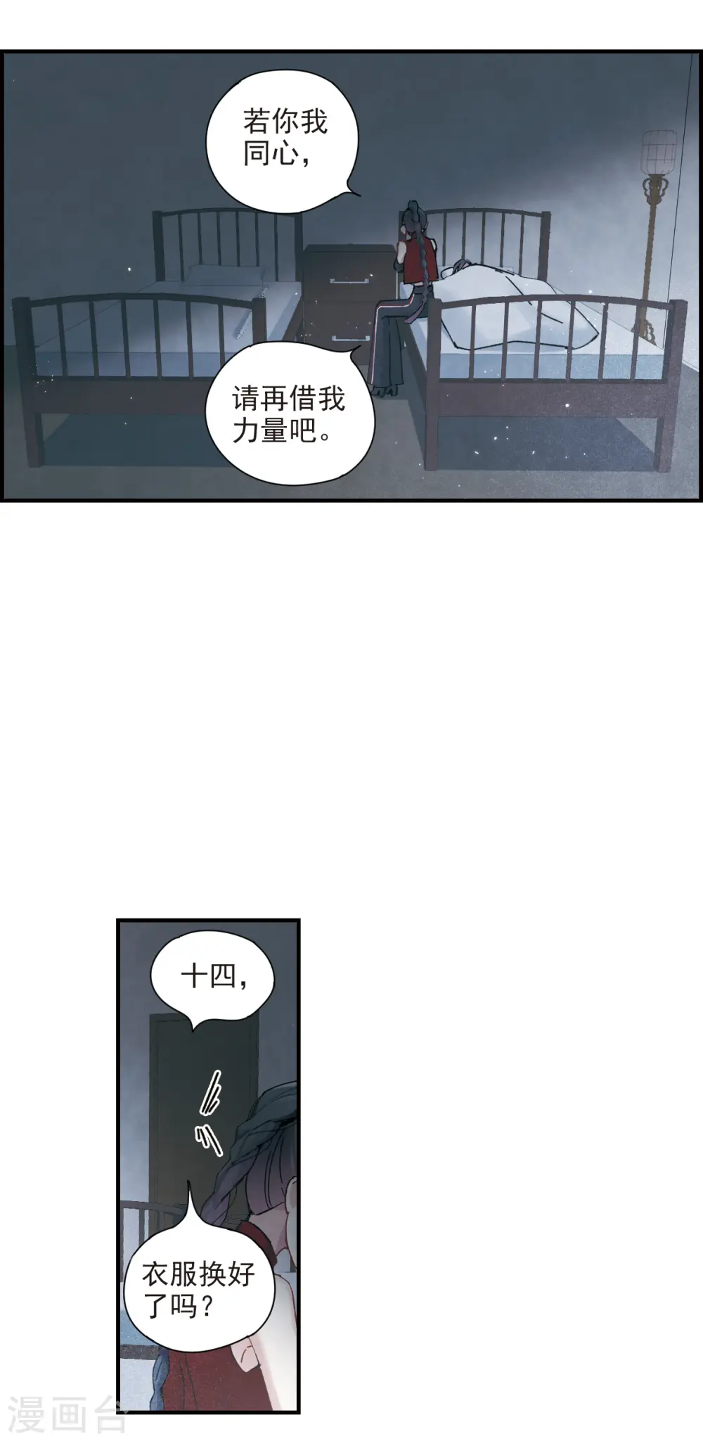 摩耶·人间玉实体书漫画,第38话3 结印2图