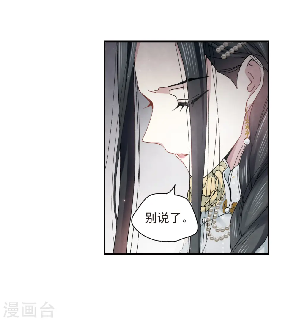 摩耶人间玉第二季漫画,第24话3 谎言2图