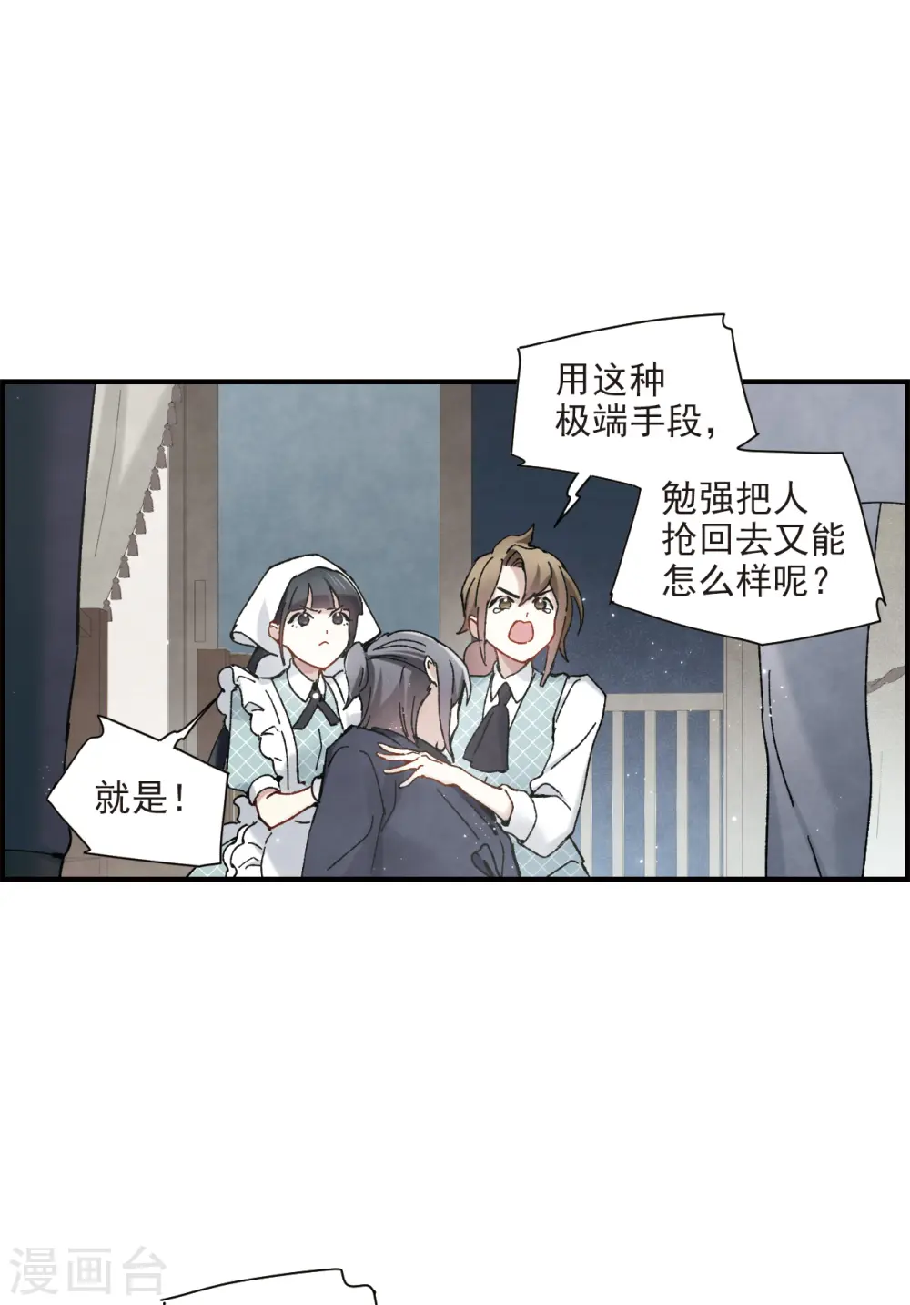 摩耶人间玉小说免费阅读漫画,第50话2 发誓1图