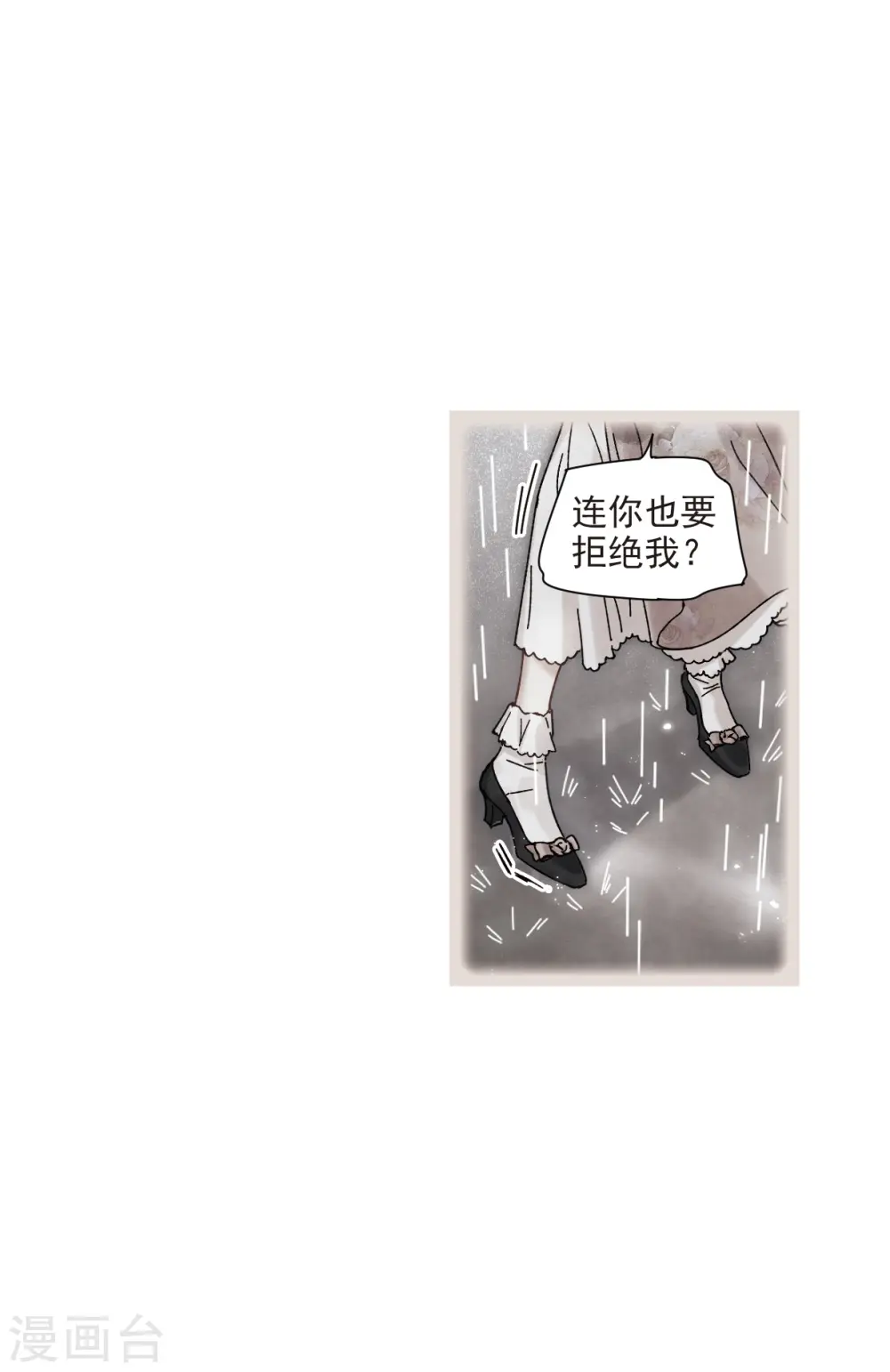 摩耶人间玉高清壁纸漫画,第45话1 约会2图