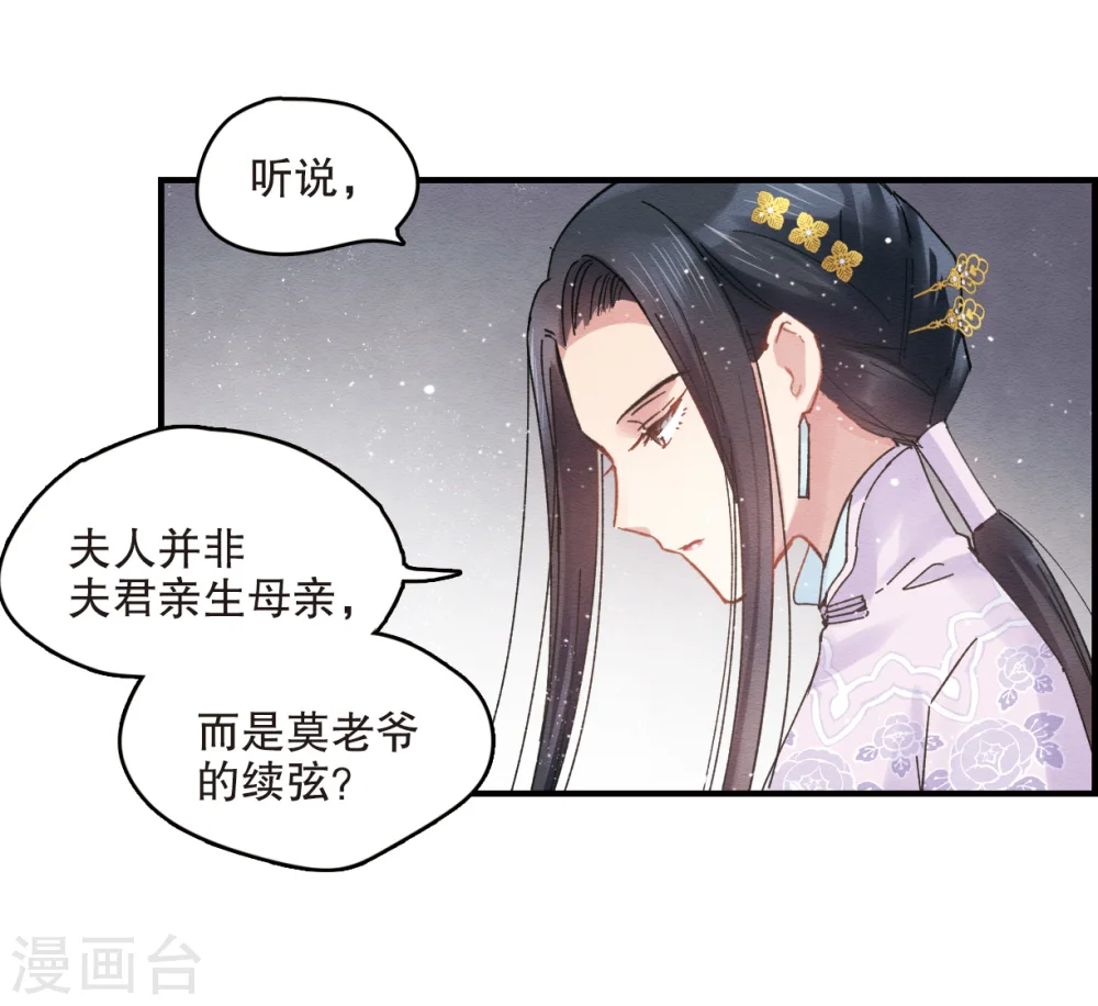 摩耶人间玉漫画,第2话2 敬茶1图