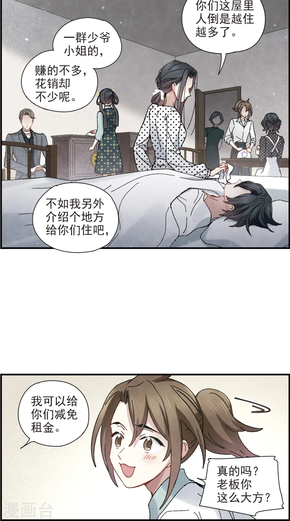 摩耶人间玉网剧漫画,第44话1 试探1图