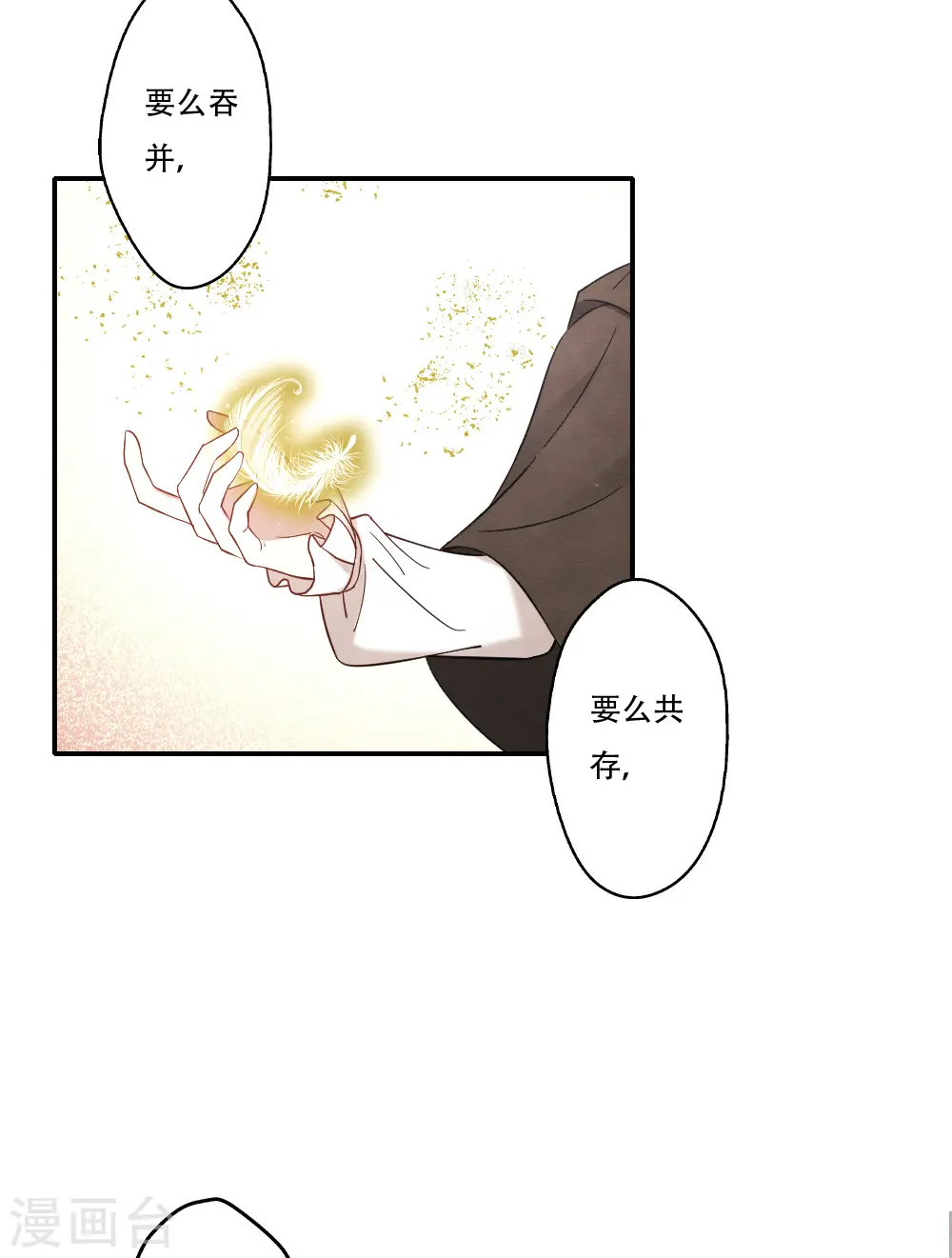 摩耶人间玉原著小说免费看漫画,第2季11话2 谈判1图