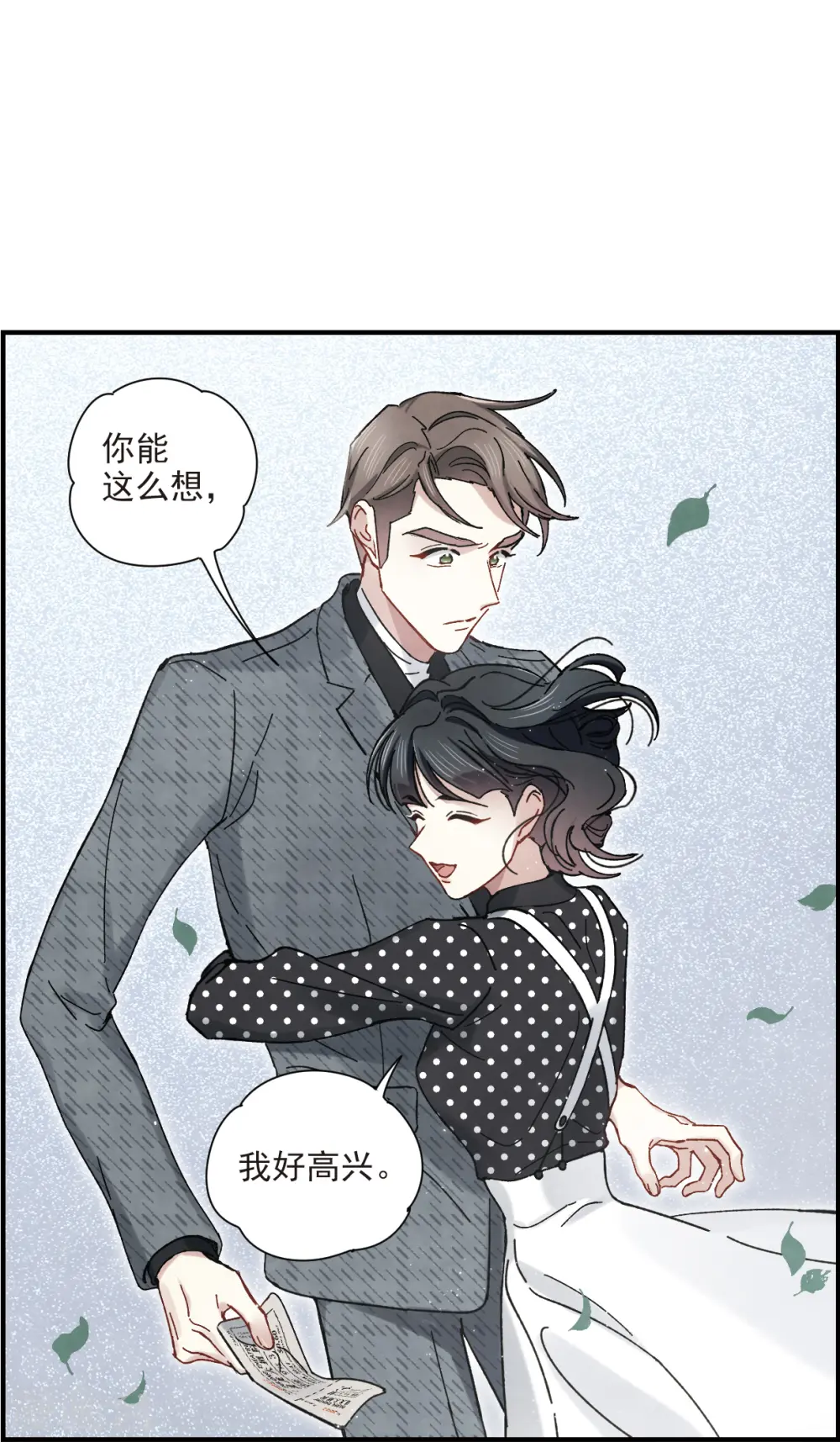 摩耶·人间玉美图漫画,第44话3 试探1图