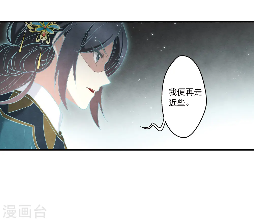 摩耶人间玉开机漫画,第2季19话2 回梦2图