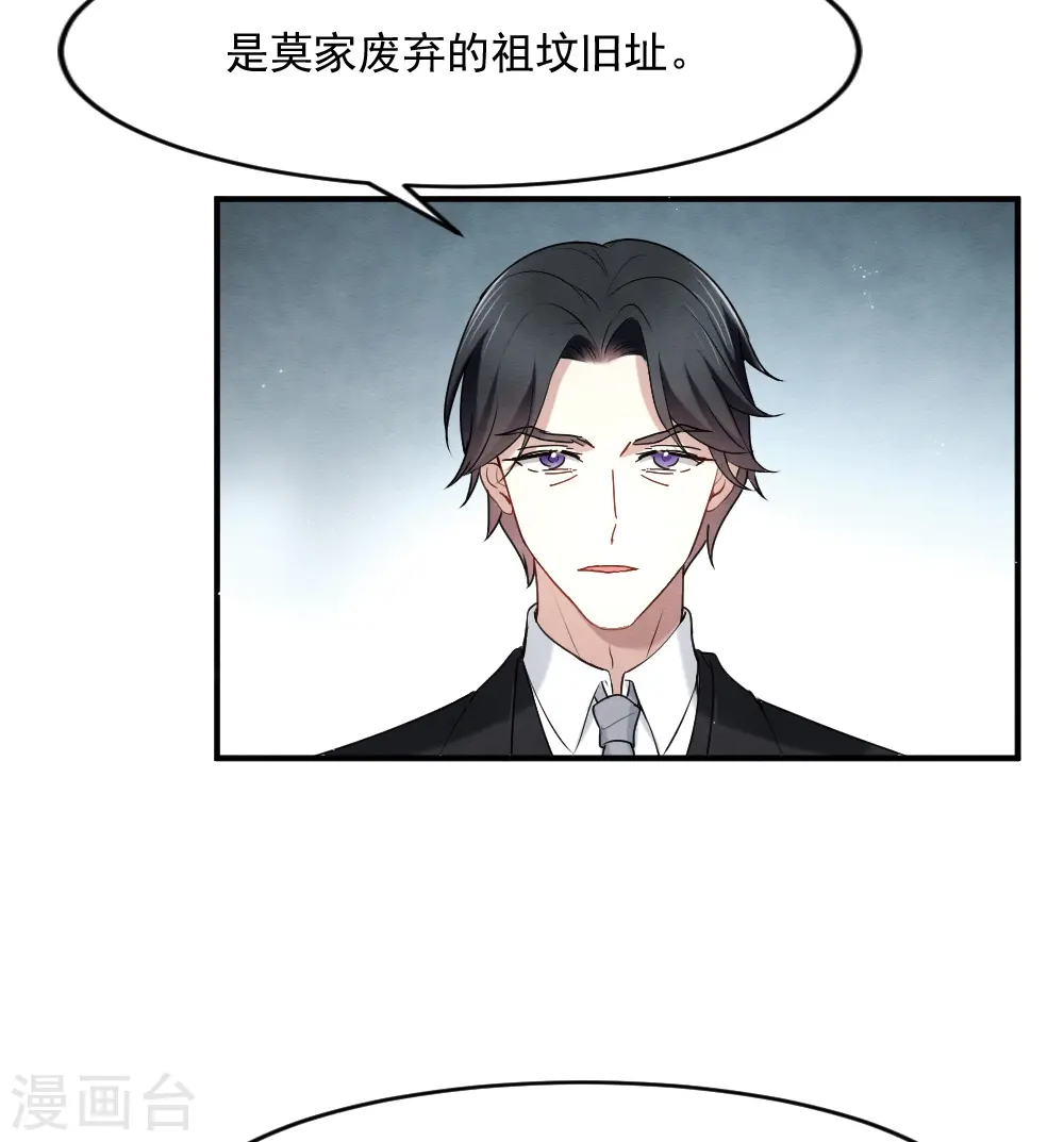 摩耶·人间玉美图漫画,第2季4话1 祖坟2图