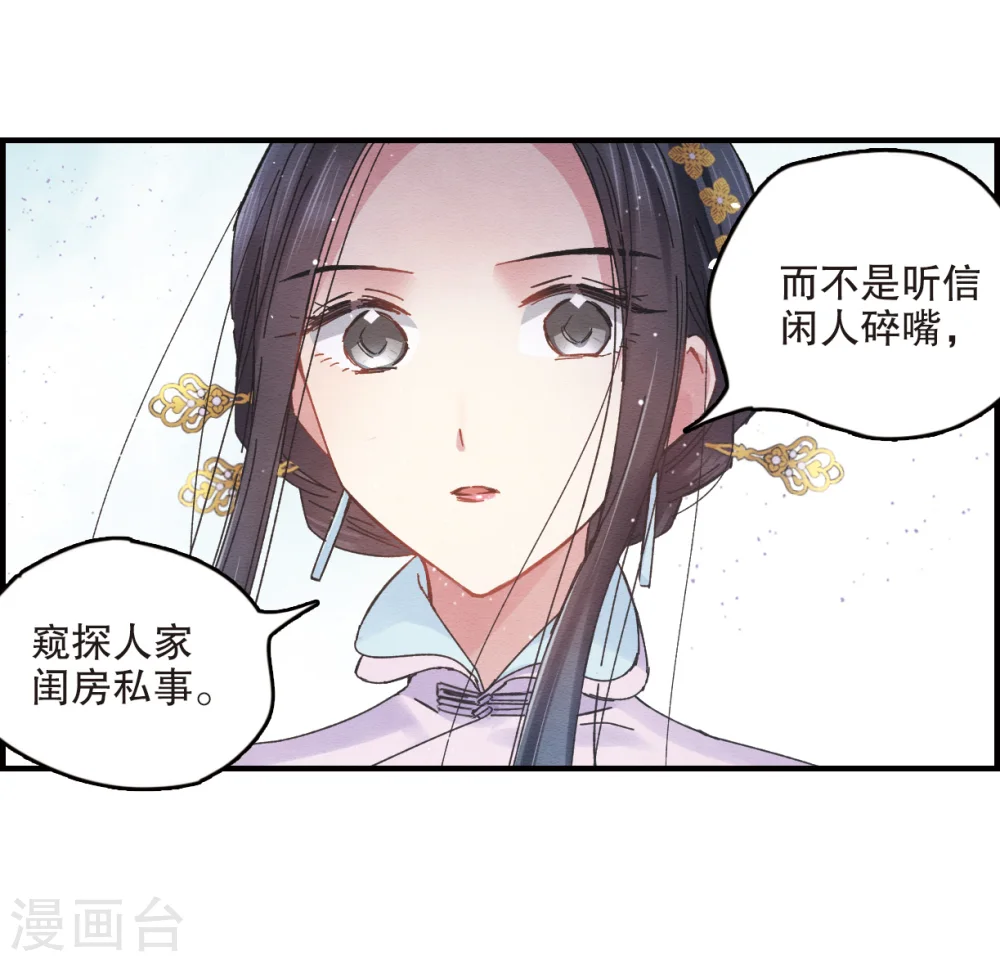 摩耶人间玉漫画,第2话2 敬茶1图