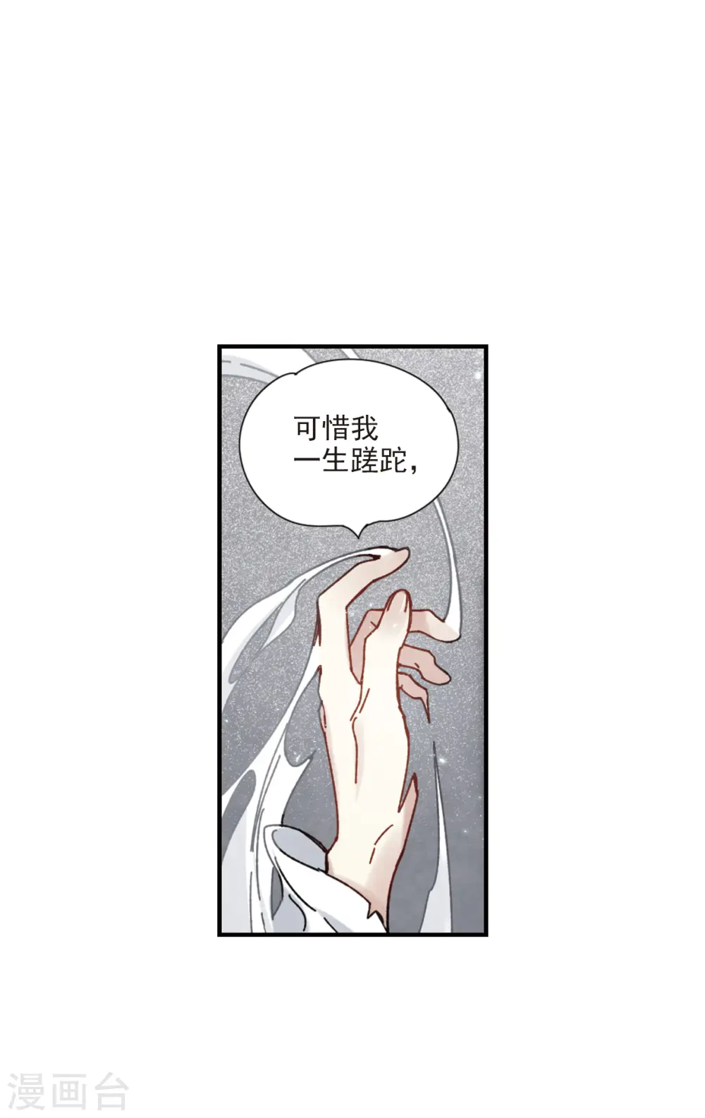 摩耶人间玉开机漫画,第41话1 回报2图