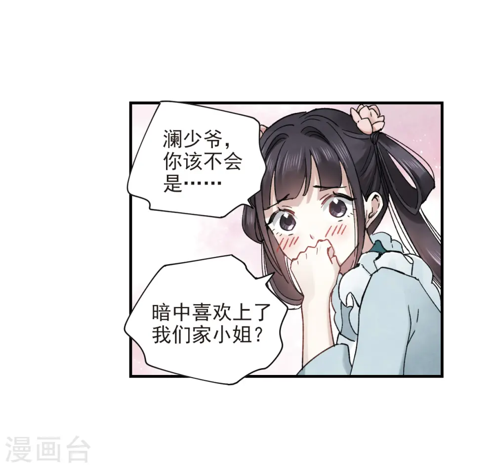 摩耶人间玉原著小说免费看漫画,第18话1 杀气1图