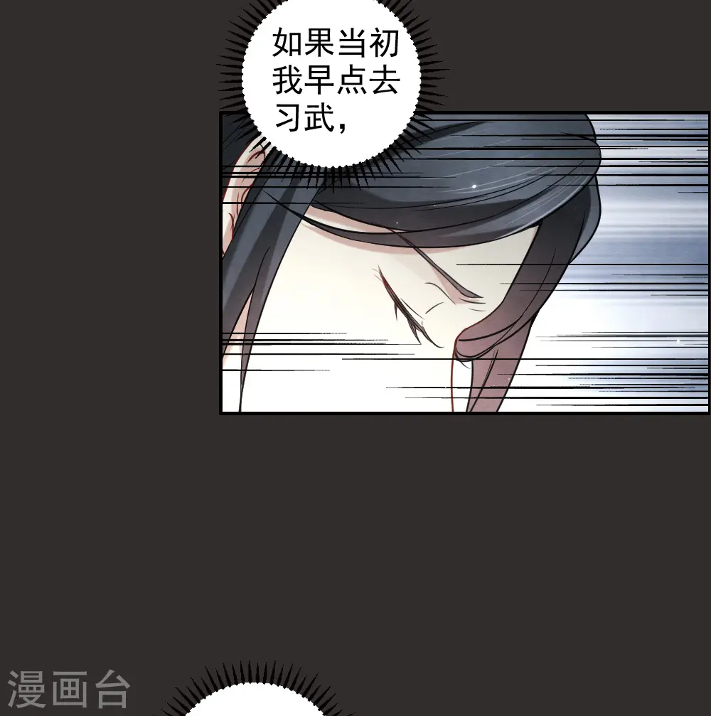 摩耶人间玉小说漫画,第2季8话2 失守2图