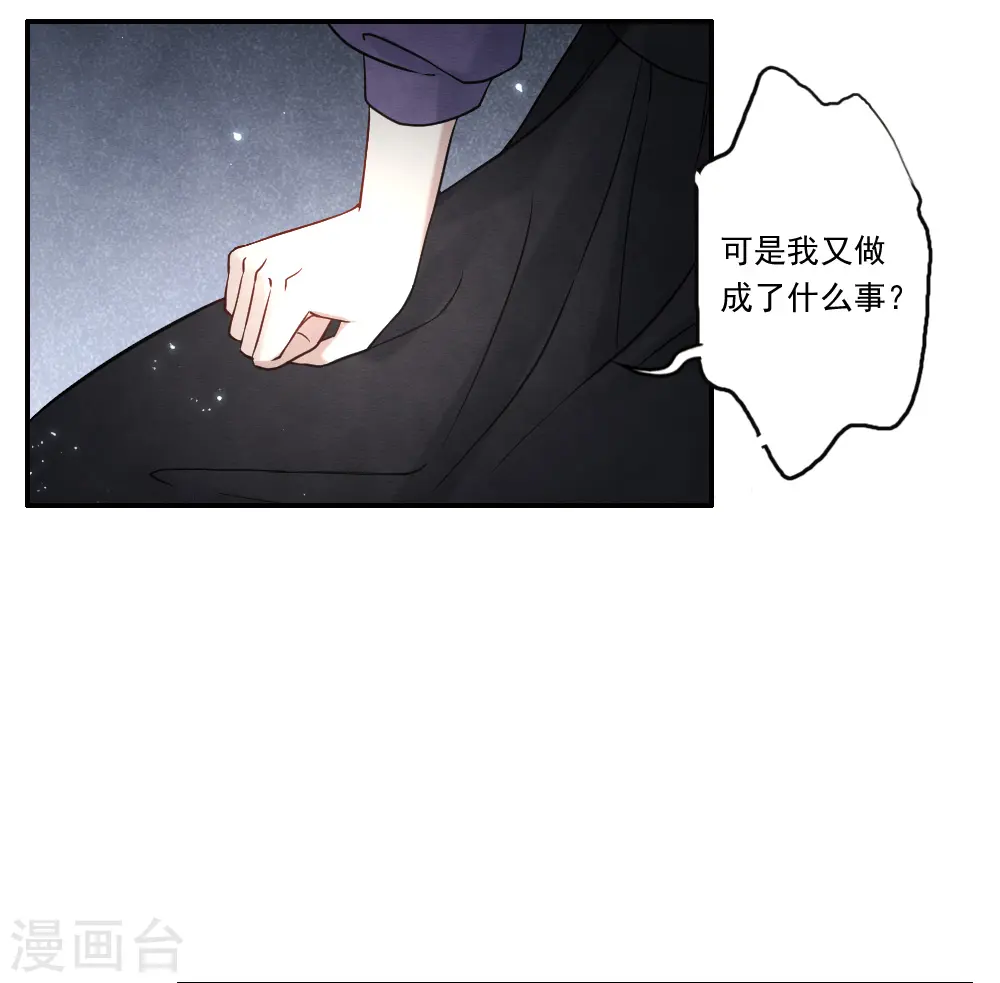 摩耶人间玉深度解析漫画,第2季9话2 逃难1图