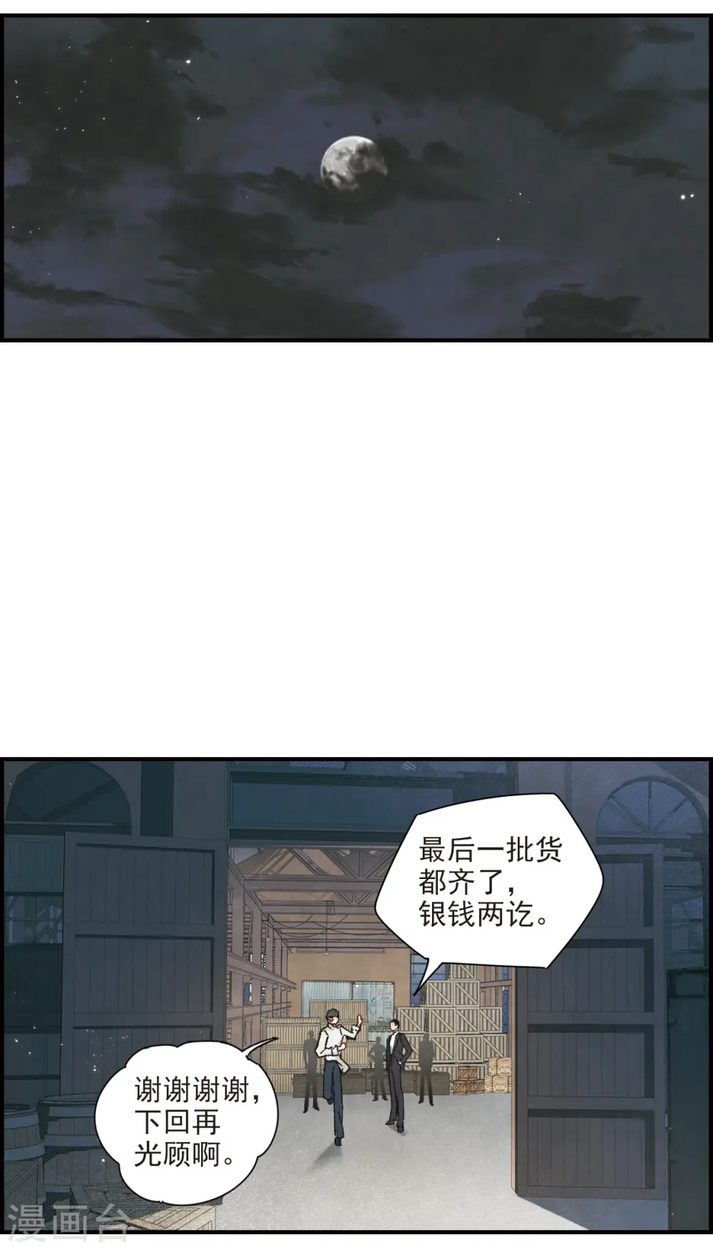 摩耶人间玉网剧漫画,第39话1 红月2图