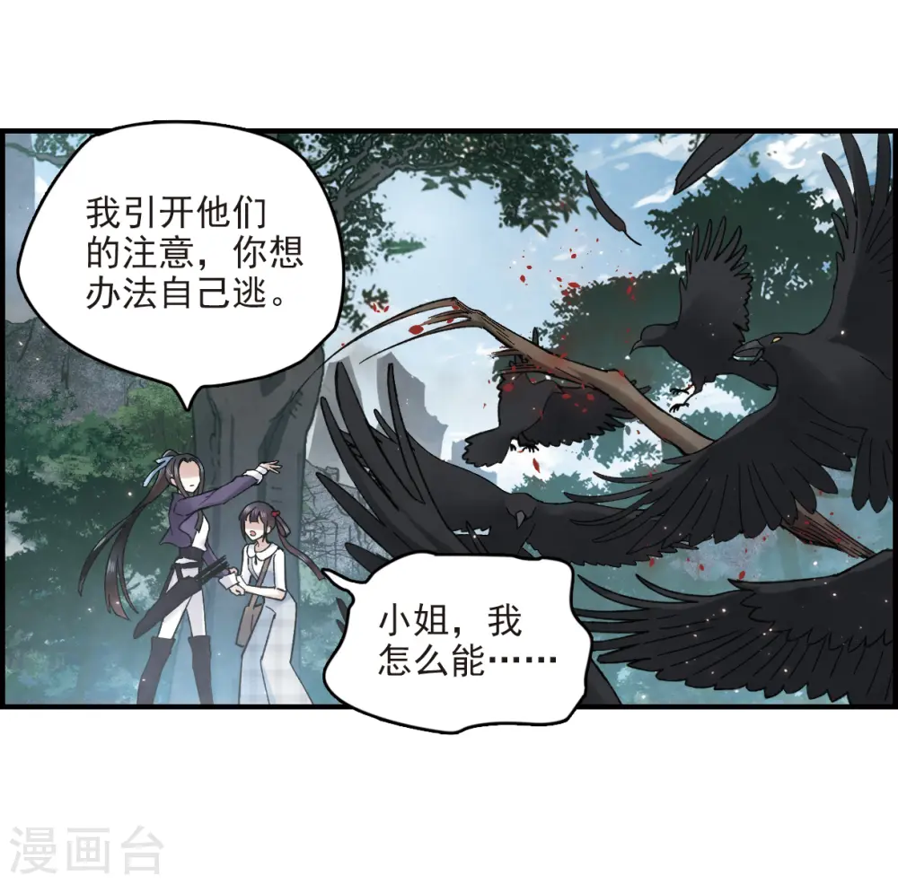 摩耶·人间玉实体书漫画,第15话3 狙击1图