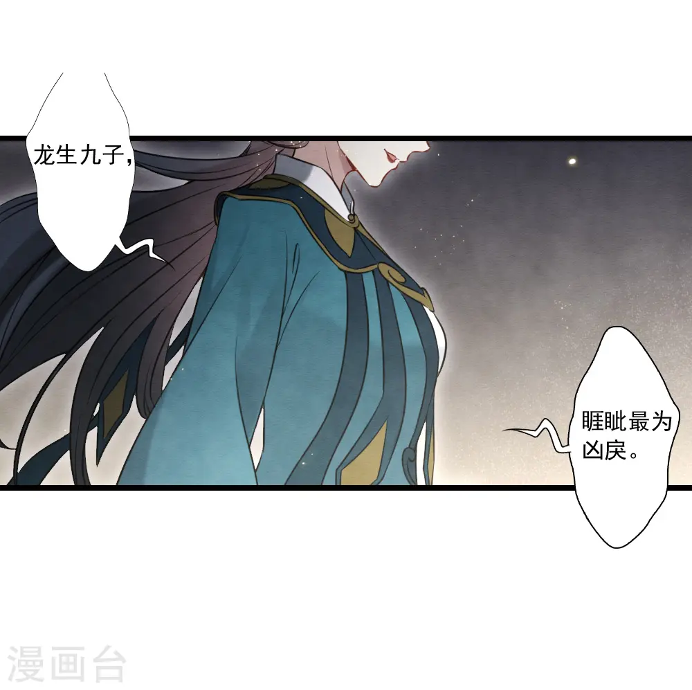 摩耶人间玉原著小说轩辕玉漫画,第2季18话3 母子1图