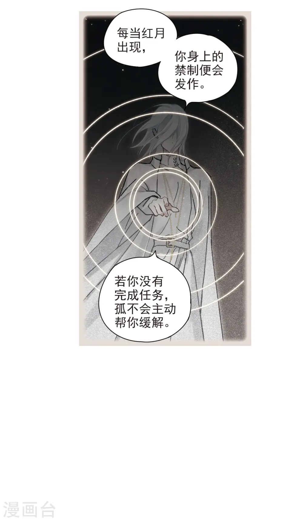 摩耶人间玉网剧漫画,第38话1 结印1图