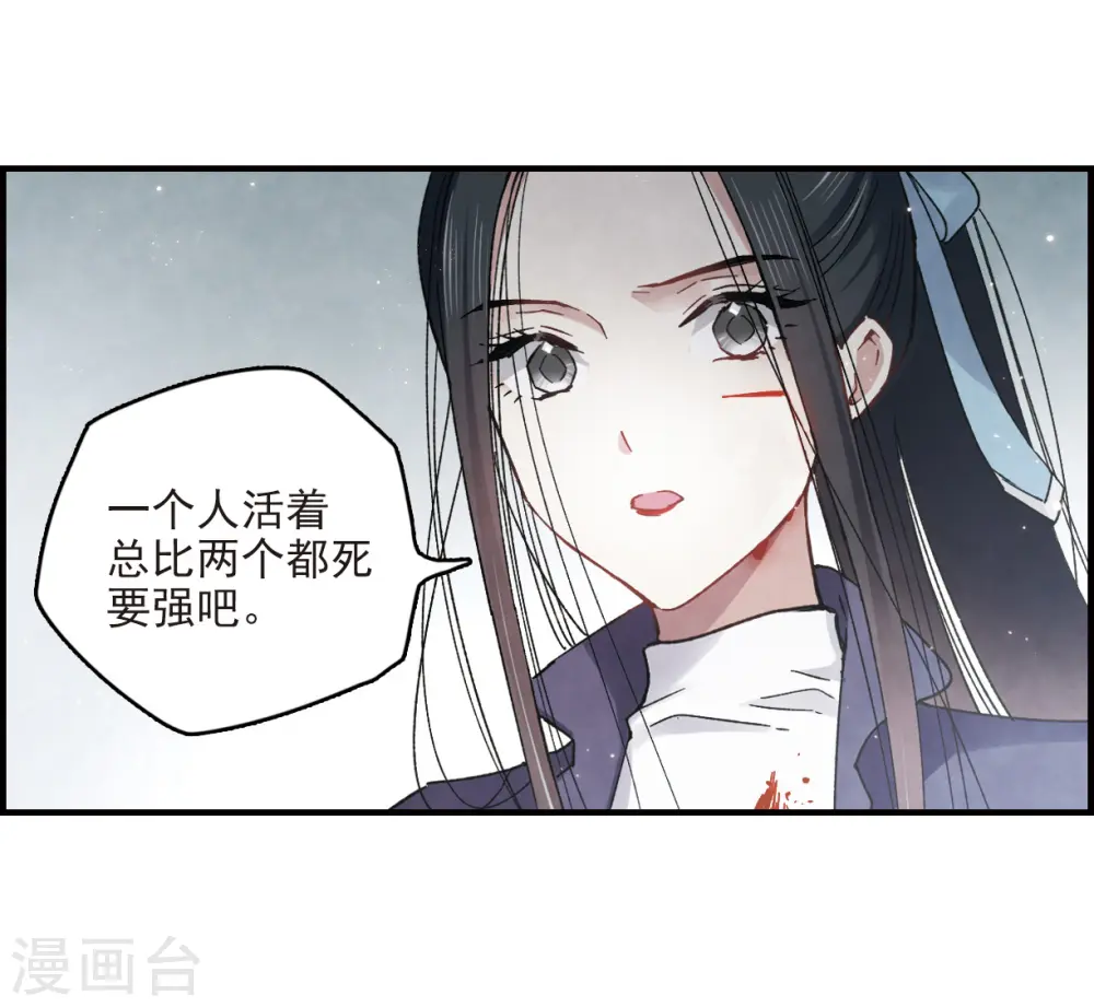 摩耶·人间玉实体书漫画,第15话3 狙击2图