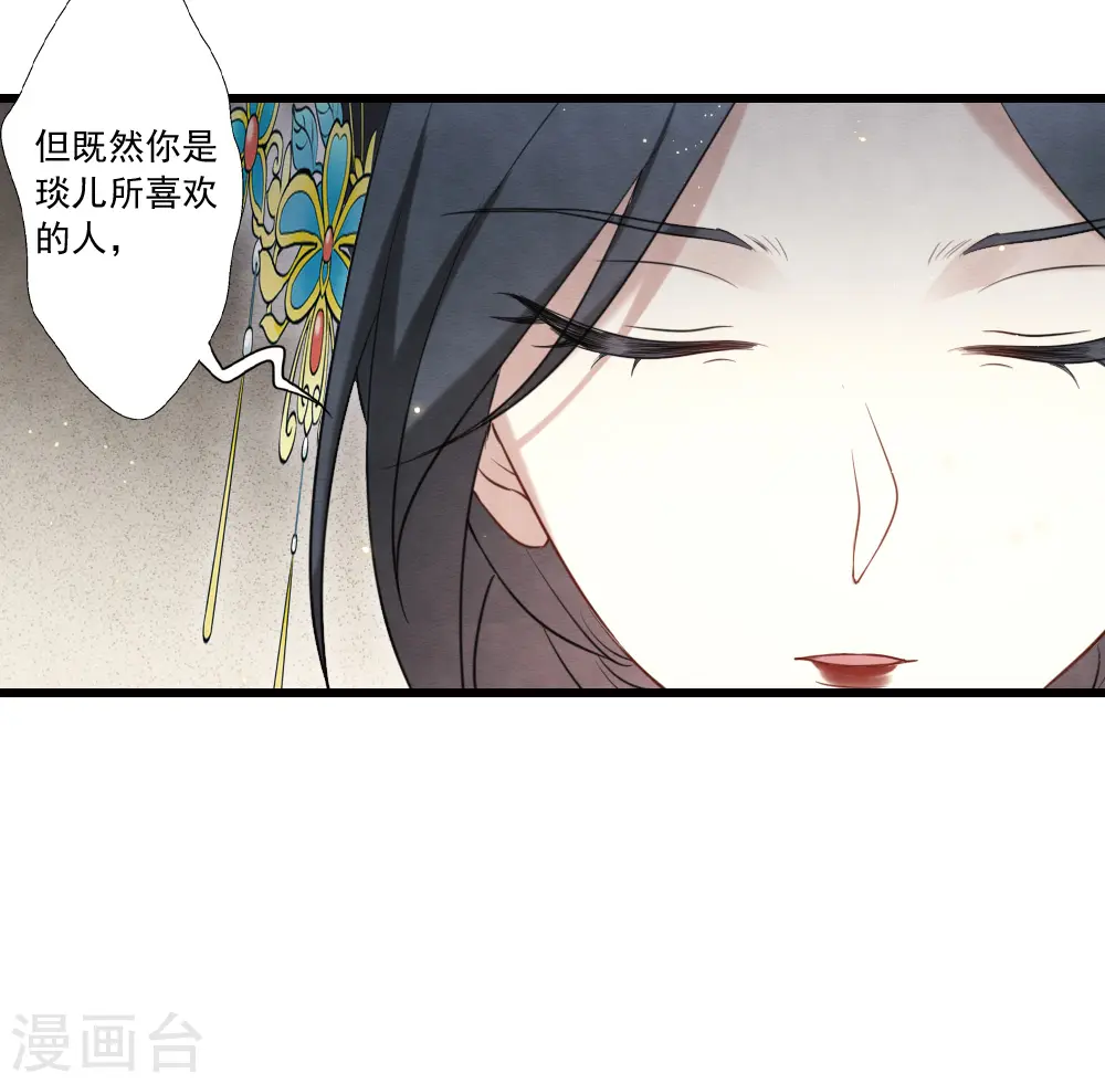 摩耶人间玉原著小说轩辕玉漫画,第2季18话3 母子2图