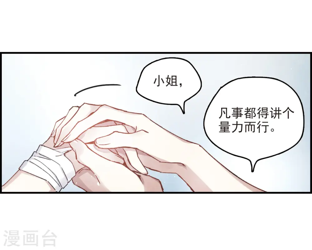 摩耶人间玉结局是什么漫画,第13话3 狩猎1图