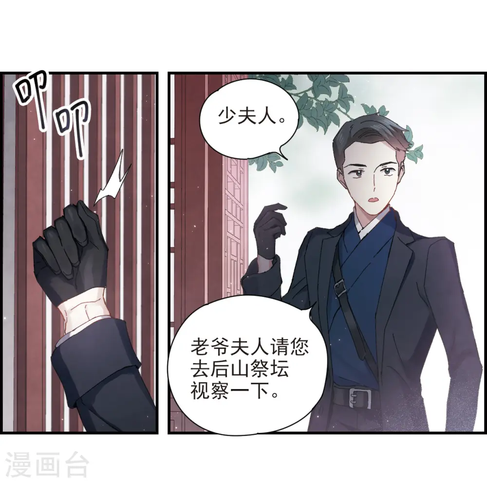 摩耶人间玉作者漫画,第26话2 祭祀1图