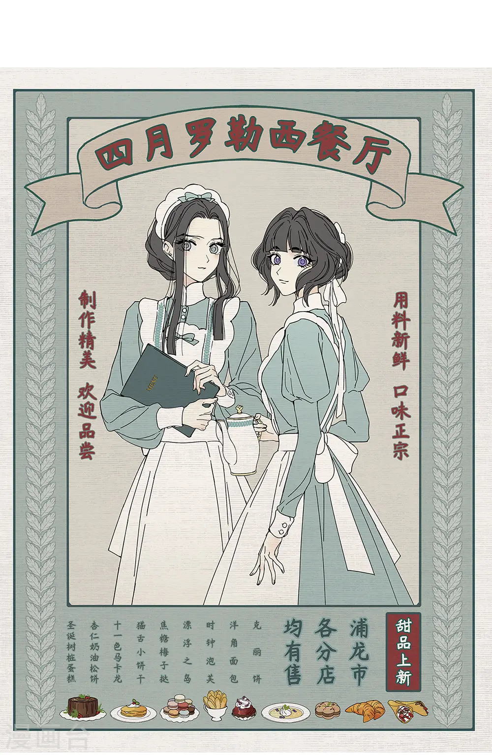 摩耶人间玉小说百度百科漫画,第2季10话2 营救1图