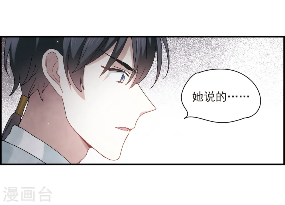 摩耶人间玉开机漫画,第24话2 谎言2图