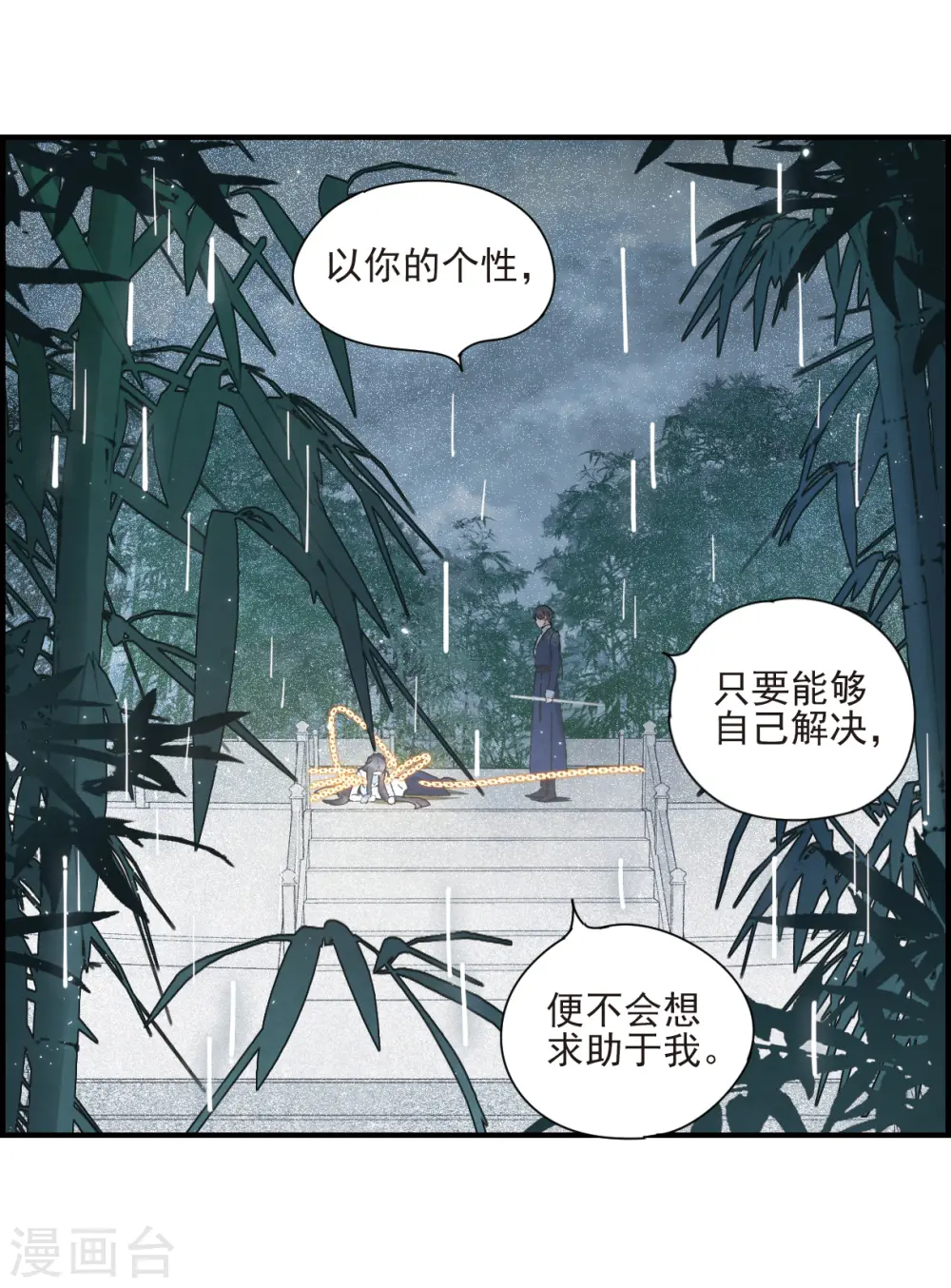 摩耶人间玉第二季漫画,第28话1 真身2图