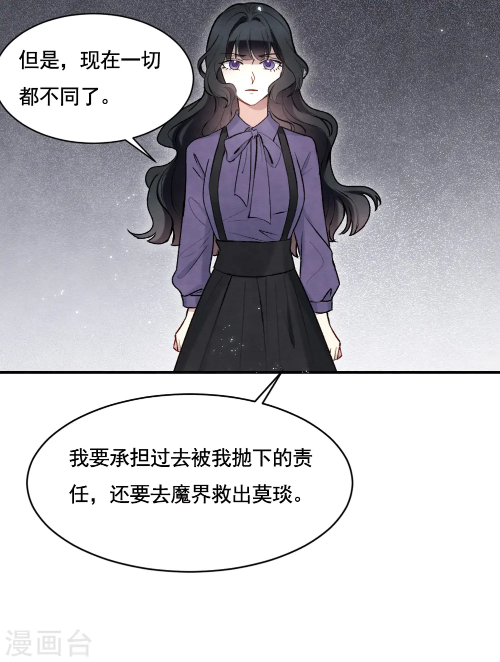 摩耶人间玉合集漫画,第2季2话3 决断1图