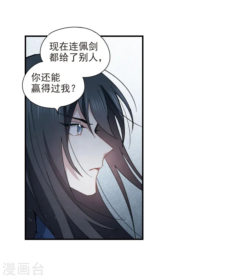 摩耶人间玉第二季漫画,第31话2 追捕2图