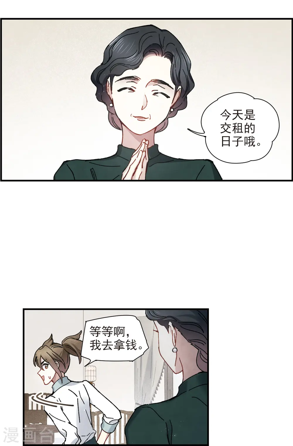 摩耶人间玉网剧漫画,第44话1 试探1图