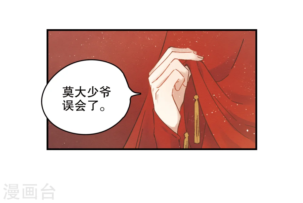 摩耶人间玉改编自什么小说漫画,第1话2 大婚2图