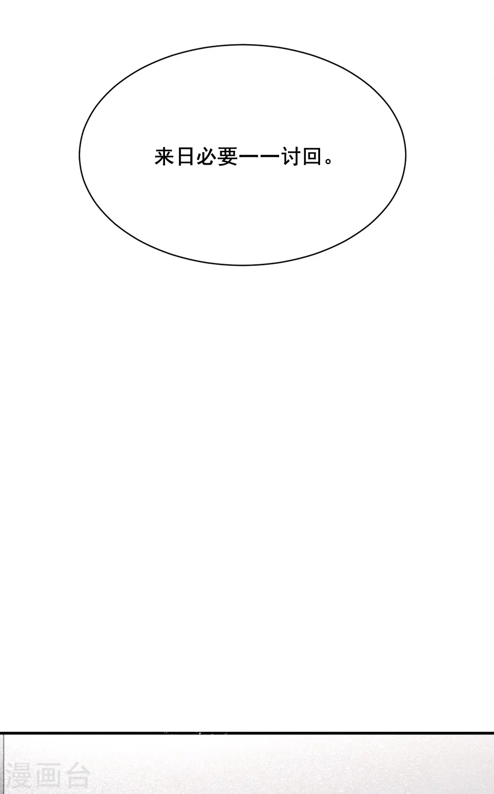 摩耶人间玉漫画,第2季2话1 决断2图