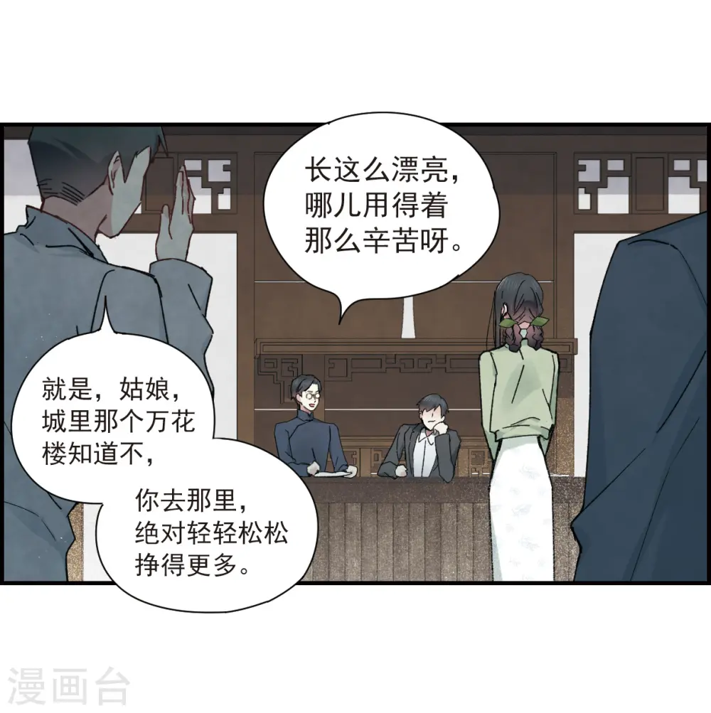 摩耶人间玉免费漫画下拉式奇漫屋漫画,第36话3 变天1图