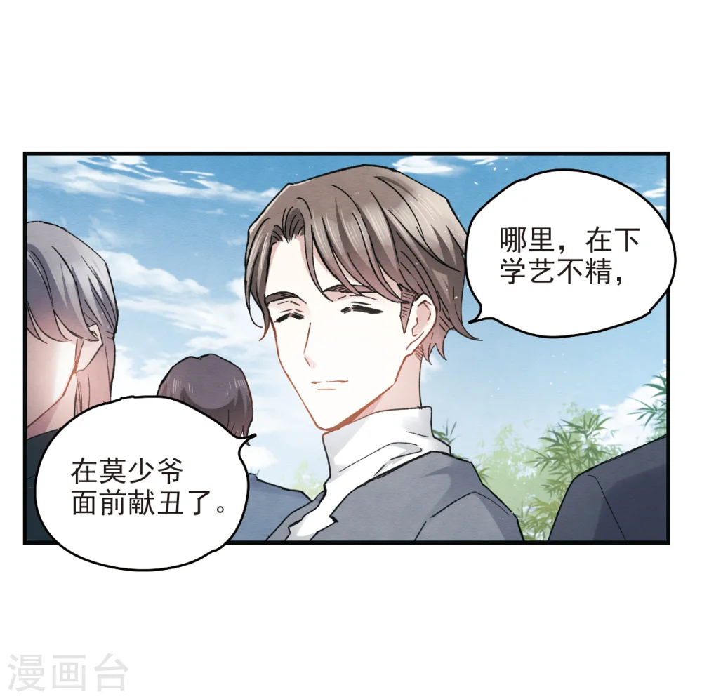 摩耶人间玉改编自什么小说漫画,第8话1 误会2图