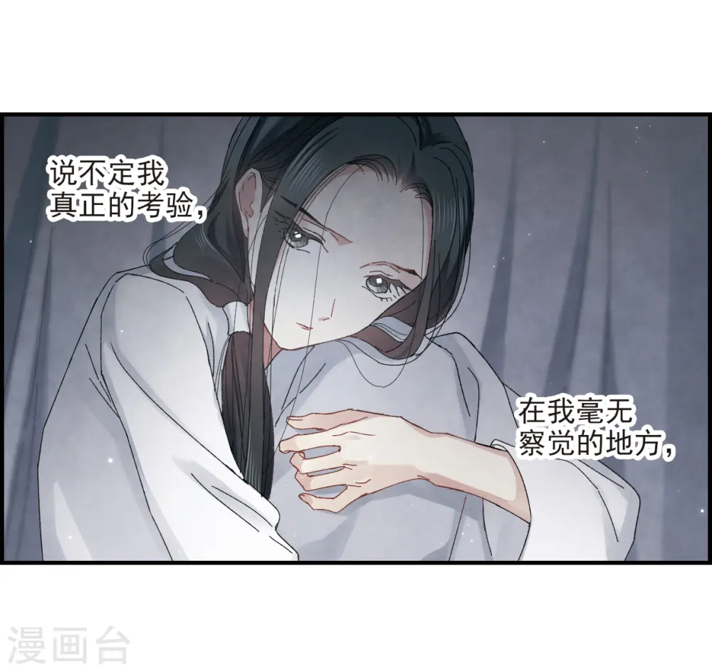 摩耶人间玉改编自什么小说漫画,第25话2 不安1图