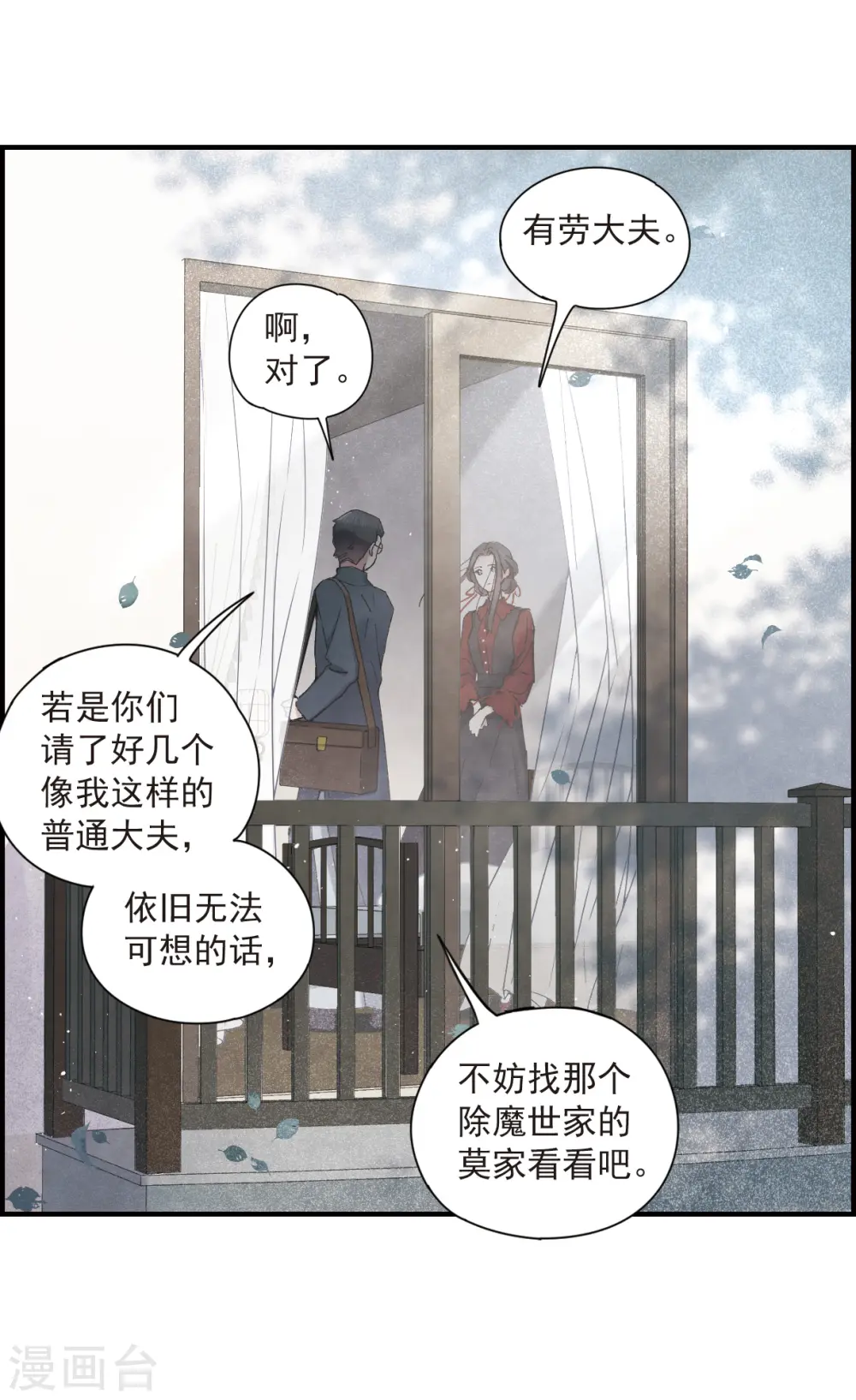 摩耶人间玉漫画,第36话2 变天1图