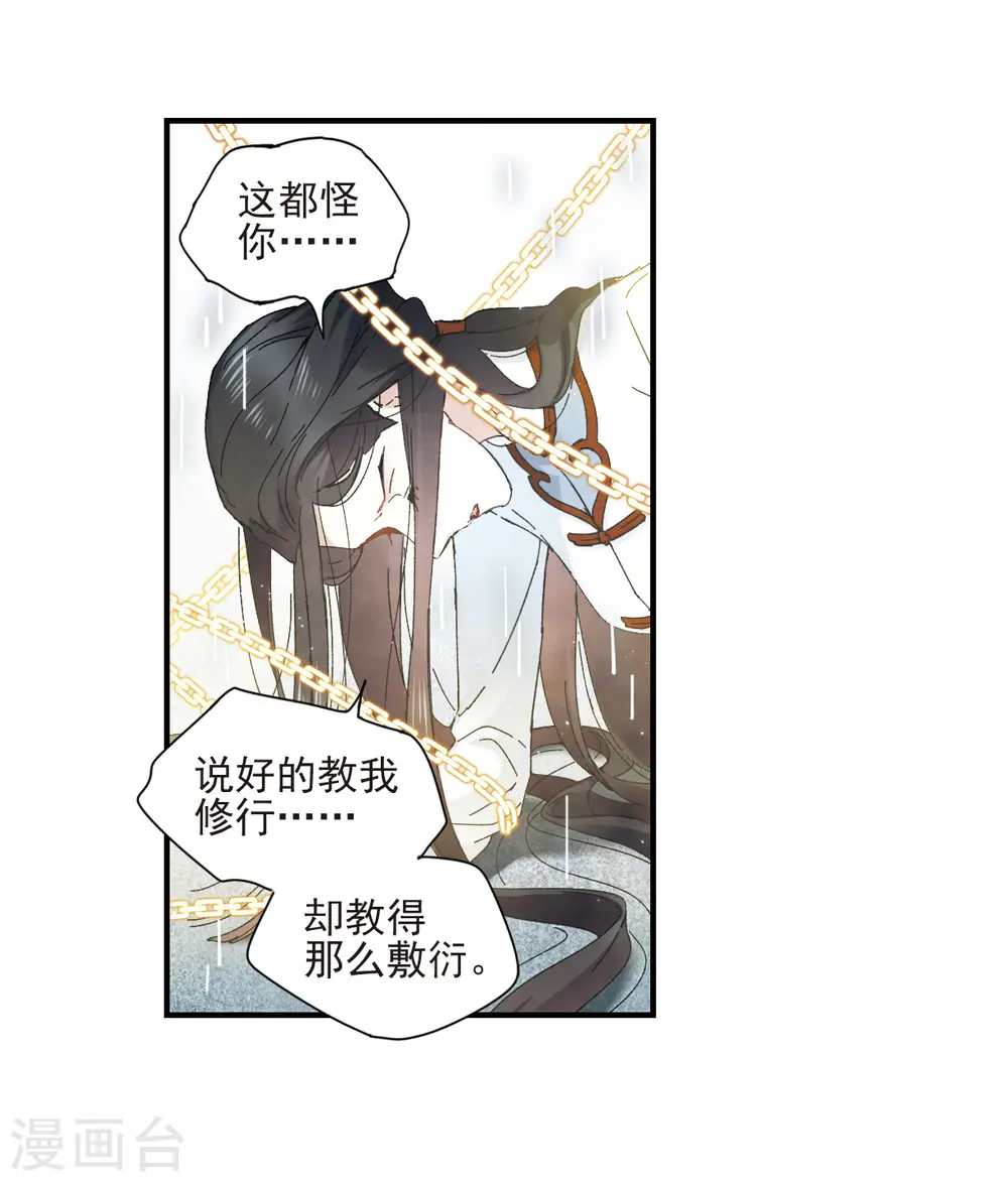 摩耶人间玉图片高清漫画,第28话1 真身1图