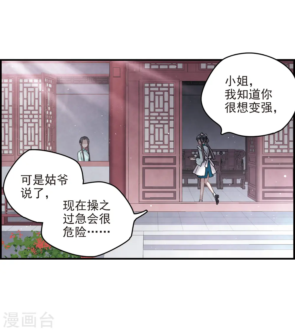 摩耶人间玉小说免费阅读漫画,第12话2 修行2图