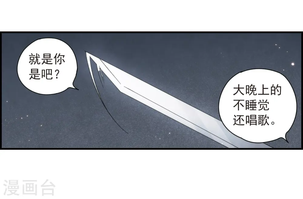 摩耶人间玉的最新章节漫画,第33话3 歌声2图