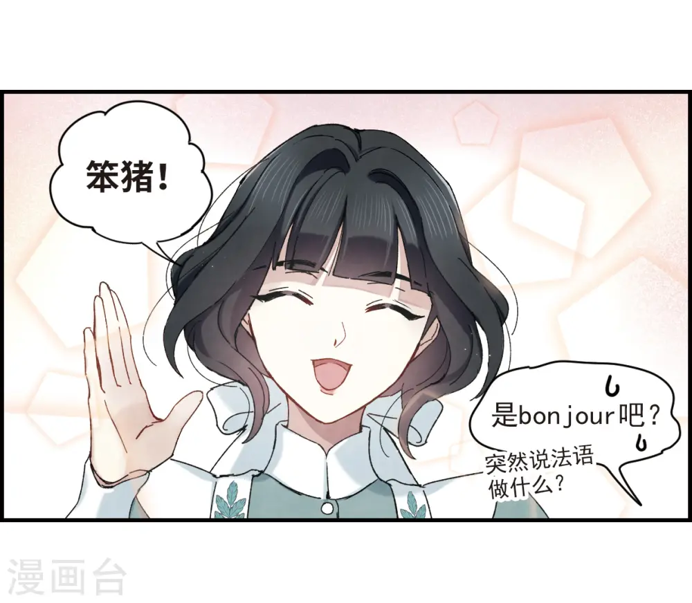 摩耶人间玉漫画全集免费阅读漫画,第37话1 打工2图