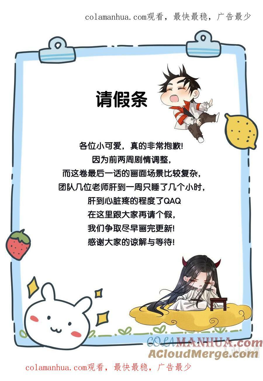 烈火浇愁漫画,公告 请假条1图