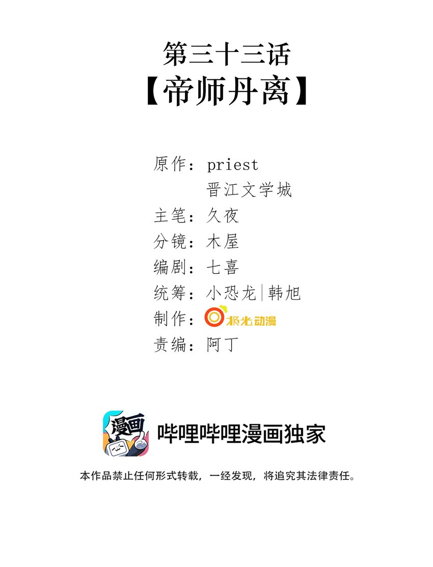 烈火浇愁漫画,033 第三十三话 帝师丹离2图