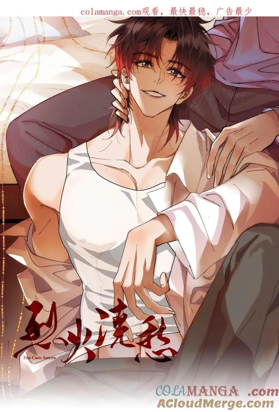烈火浇愁漫画,093 怪没尊严的1图