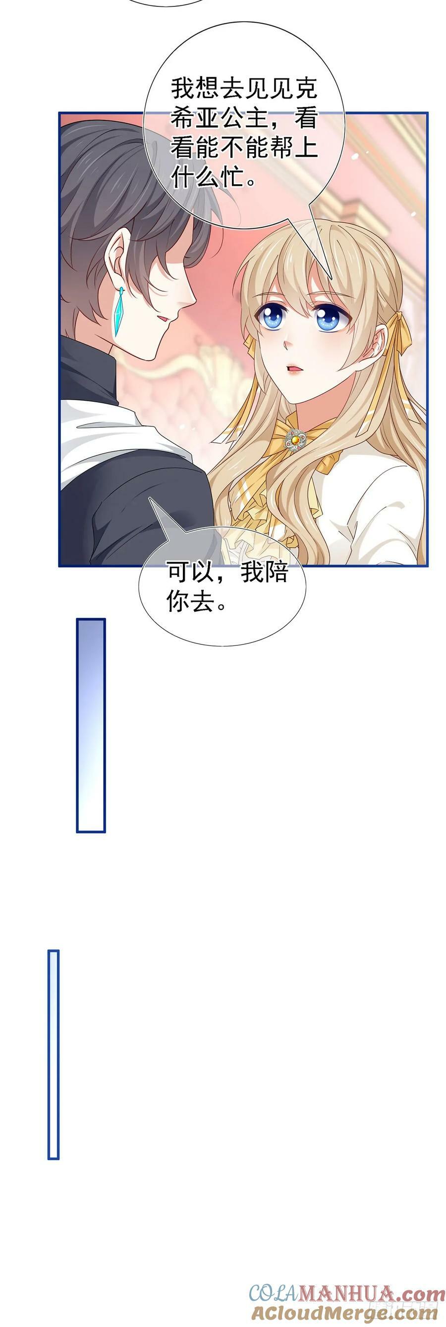 帝国第一团宠皇女漫画,第207话 不能离开1图