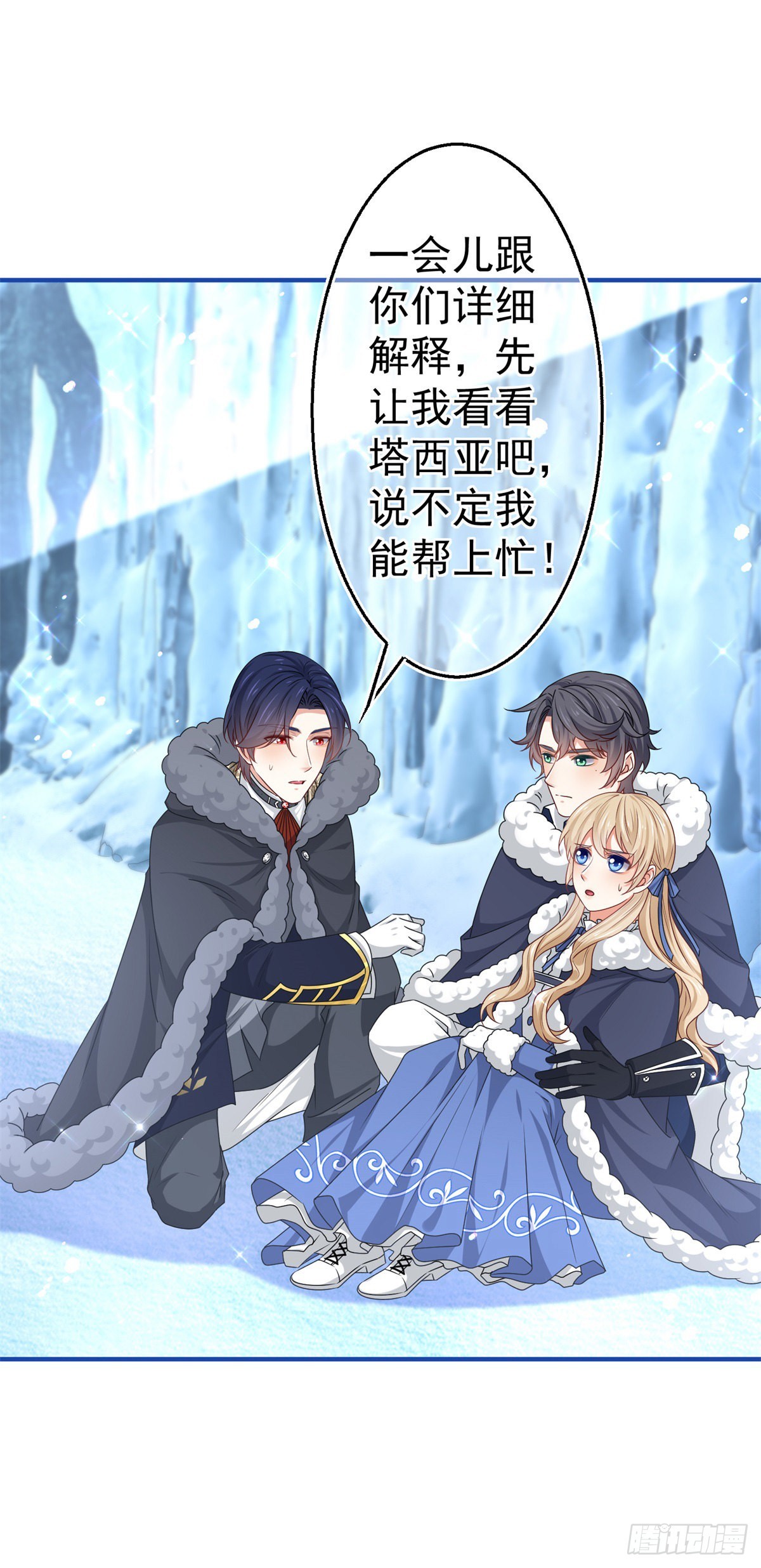 帝国第一团宠皇女漫画,第176话 装，继续装2图