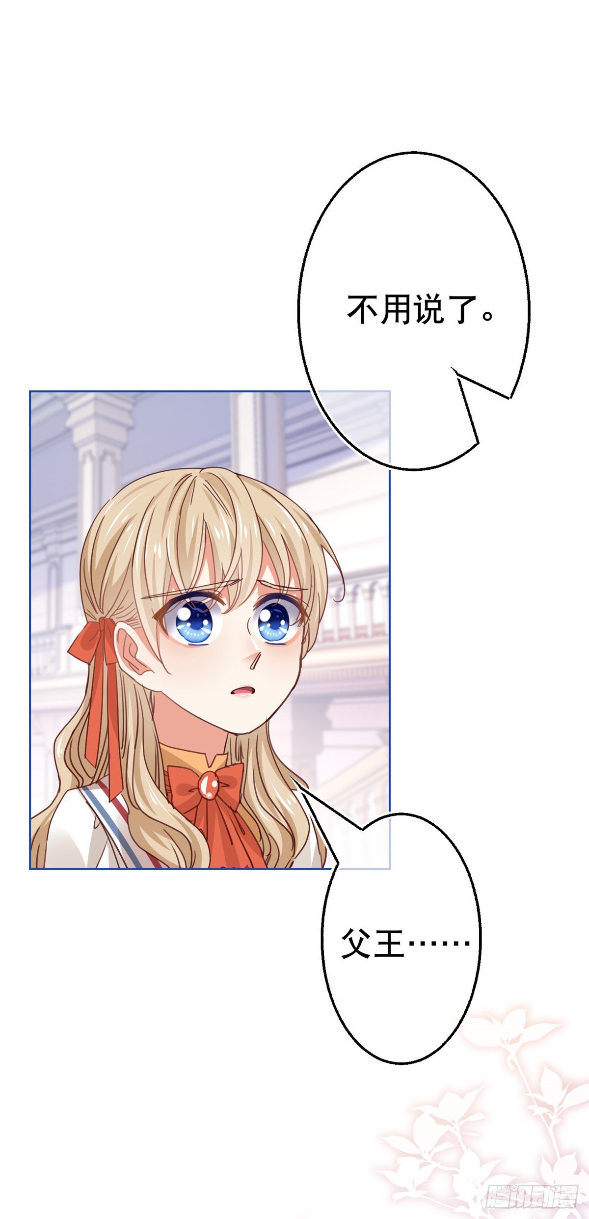 帝国第一团宠皇女酷漫屋漫画,第50话 挑战父皇的底线2图